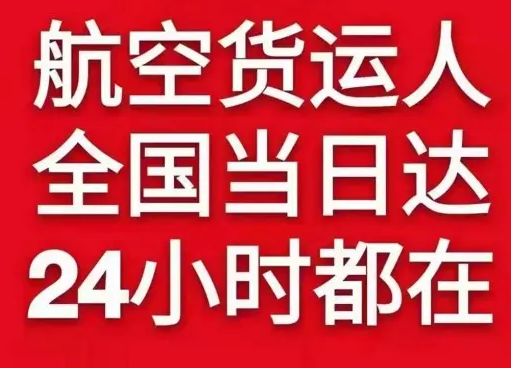 杭州萧山航空运输货物、航空货运:物流行业各岗位招聘
